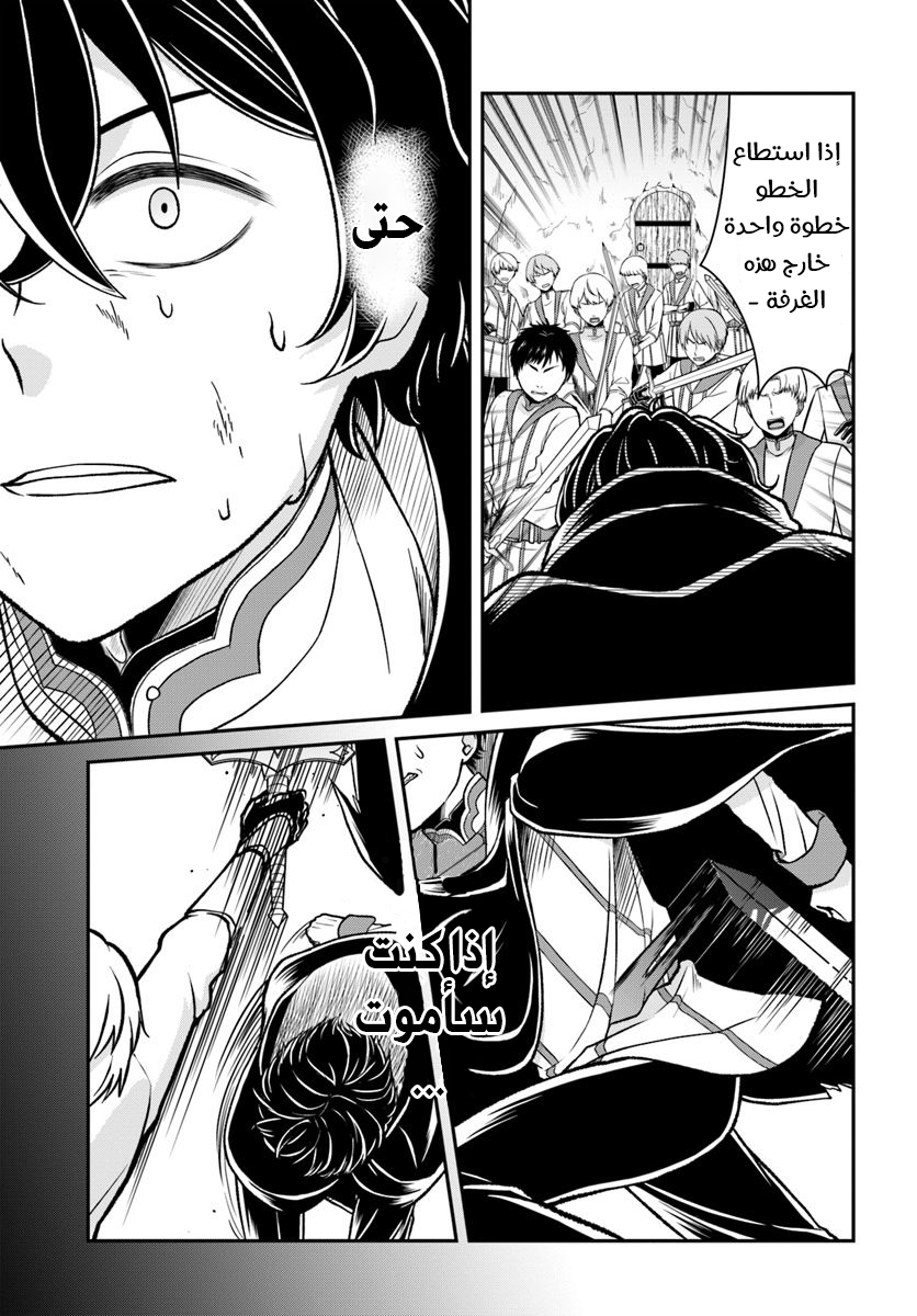 Nidome no Yuusha: Chapter 11 - Page 20