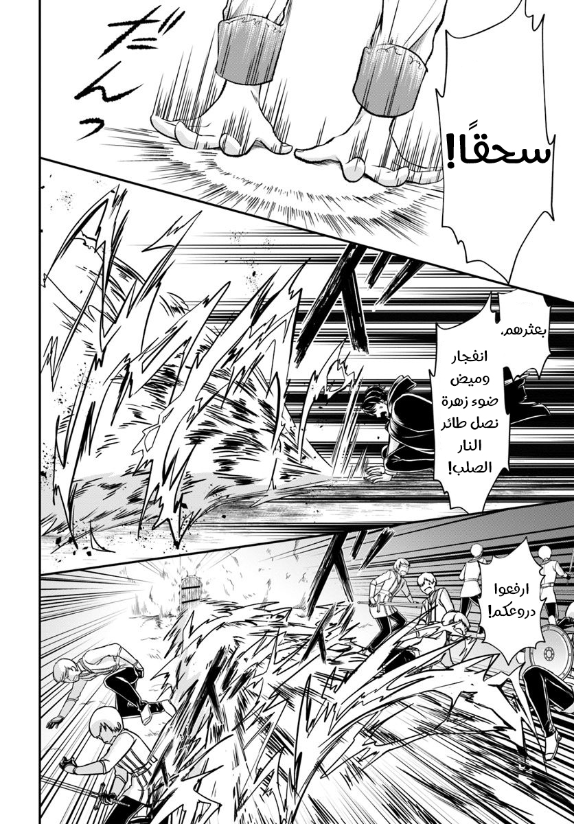 Nidome no Yuusha: Chapter 11 - Page 23