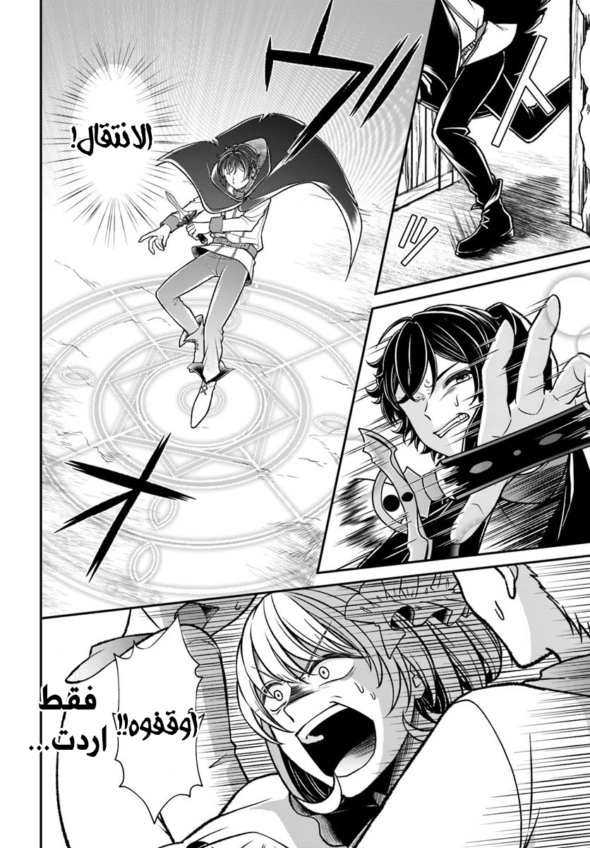Nidome no Yuusha: Chapter 11 - Page 25
