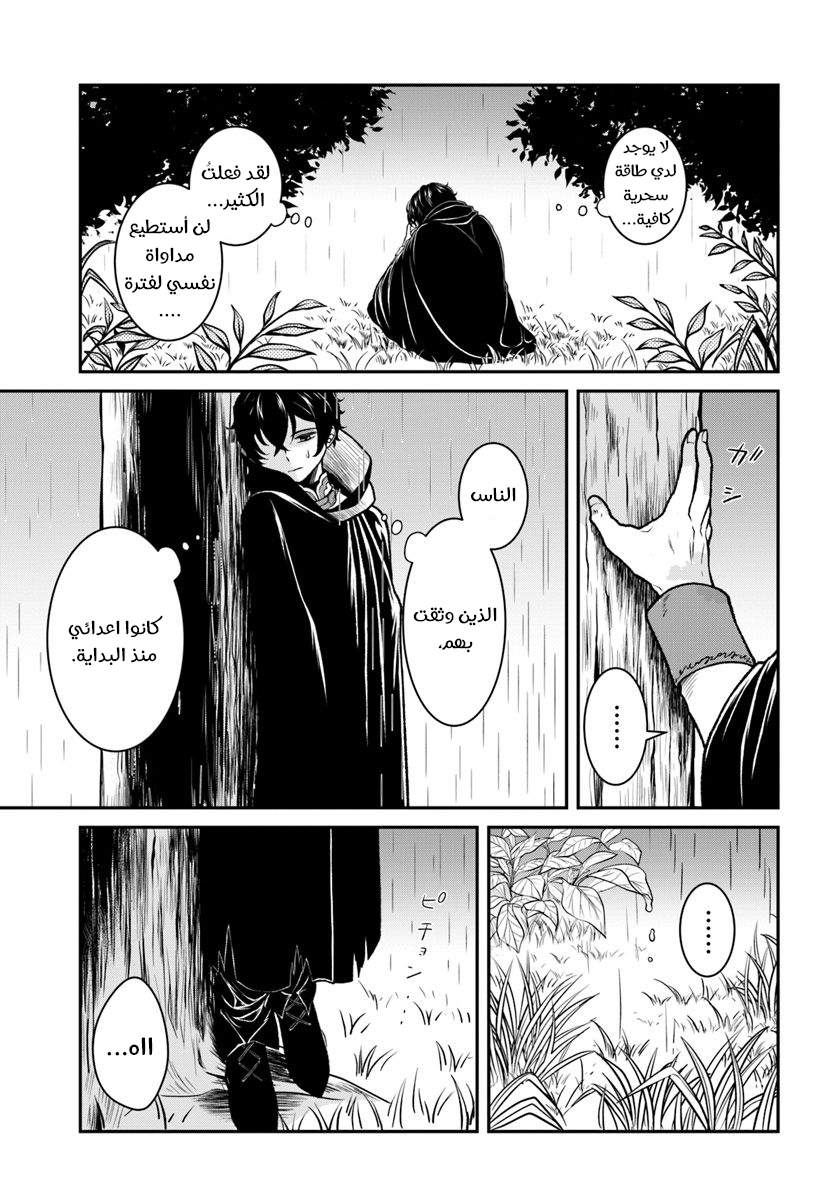 Nidome no Yuusha: Chapter 11 - Page 28