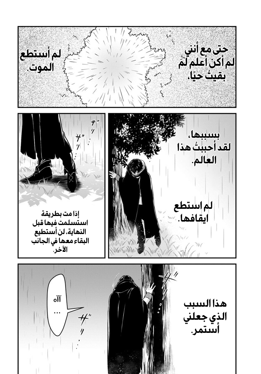 Nidome no Yuusha: Chapter 11 - Page 31