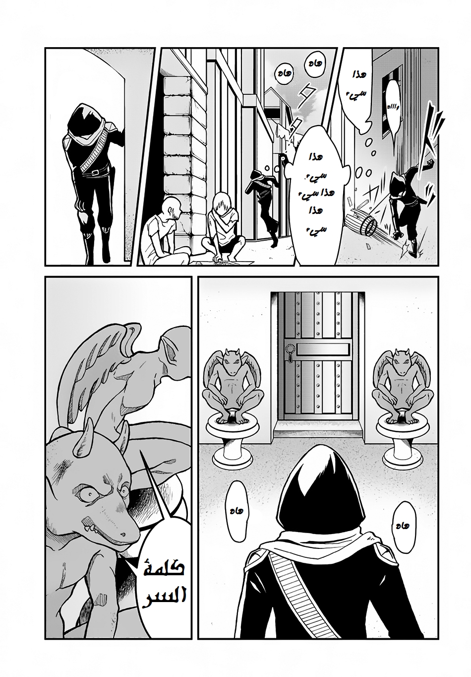 Nidome no Yuusha: Chapter 3 - Page 12