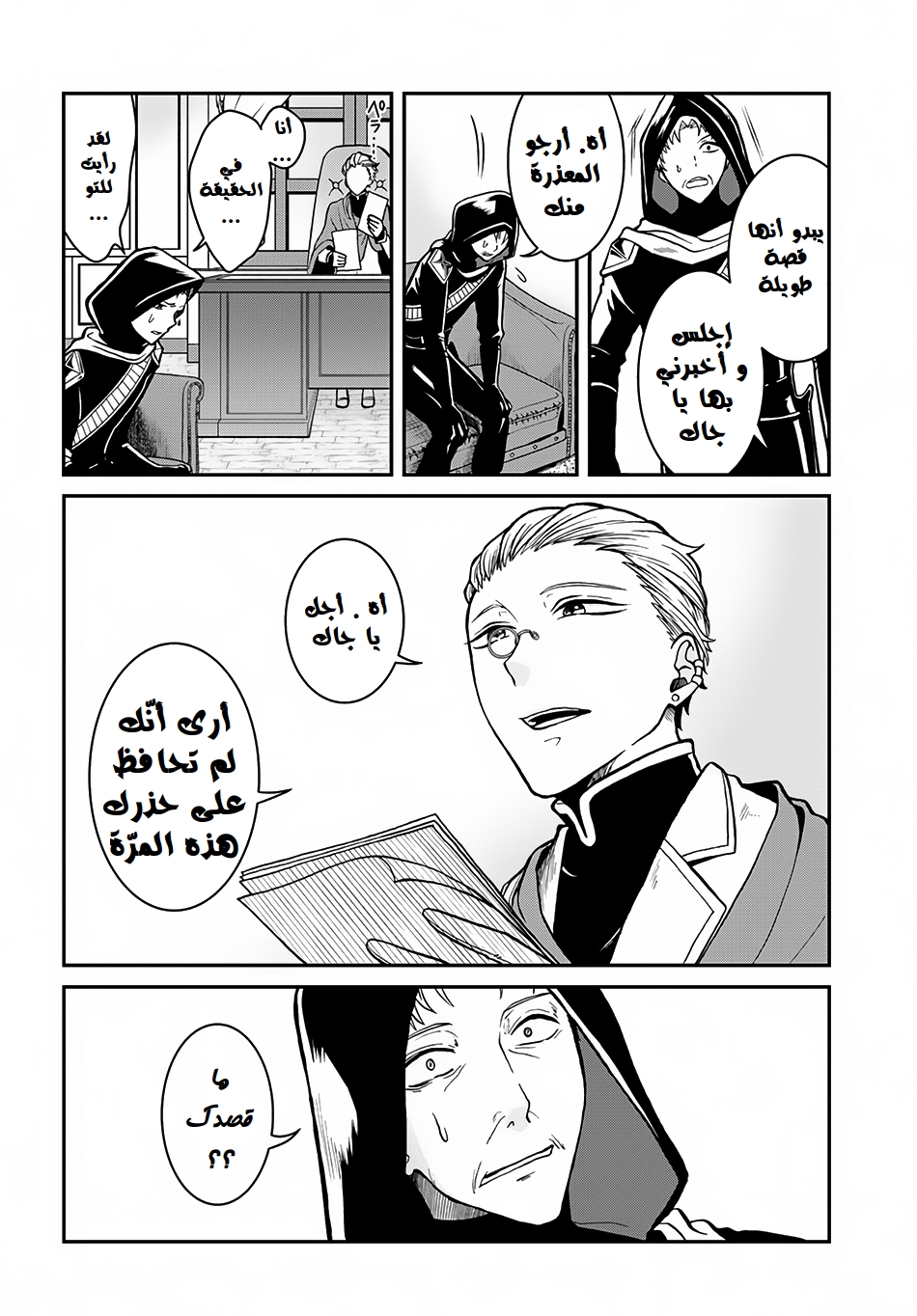 Nidome no Yuusha: Chapter 3 - Page 15