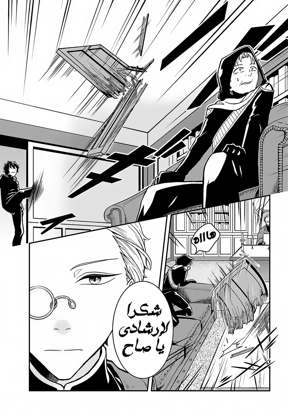 Nidome no Yuusha: Chapter 3 - Page 16