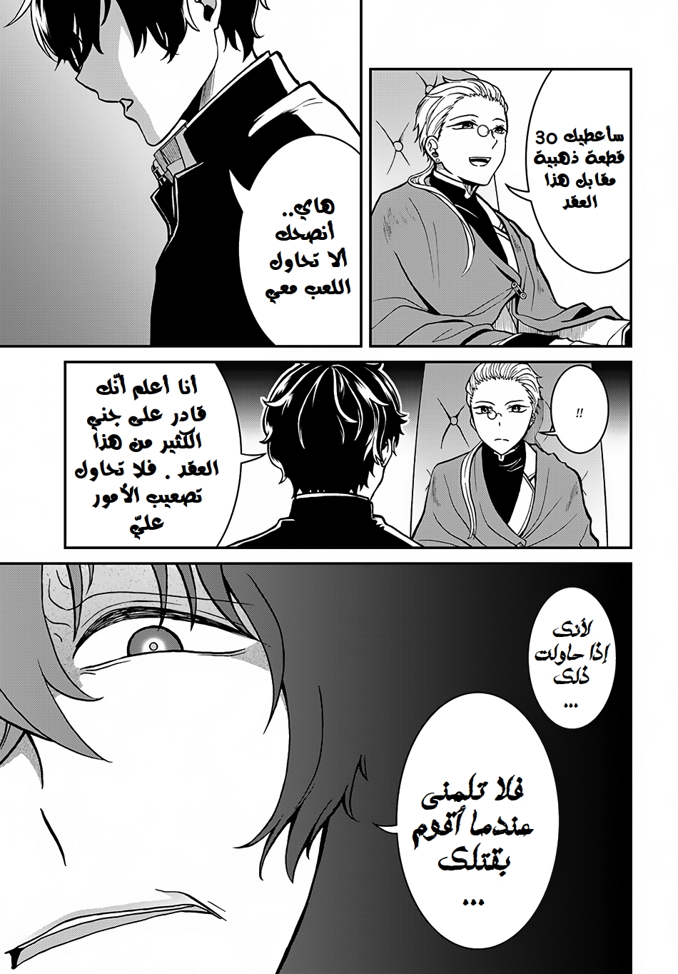 Nidome no Yuusha: Chapter 3 - Page 20