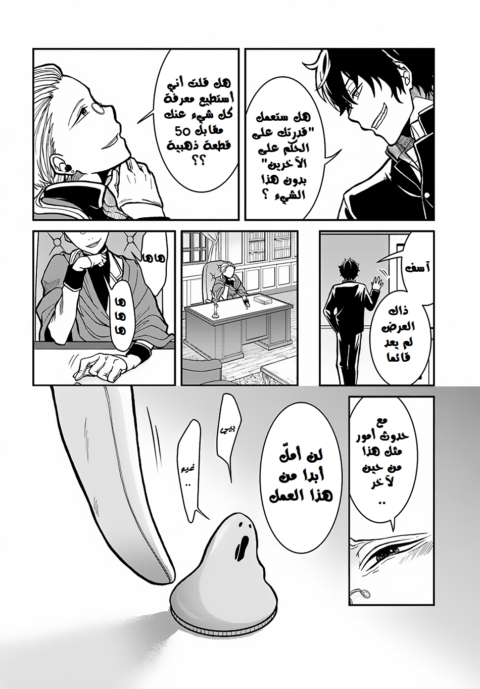 Nidome no Yuusha: Chapter 3 - Page 23