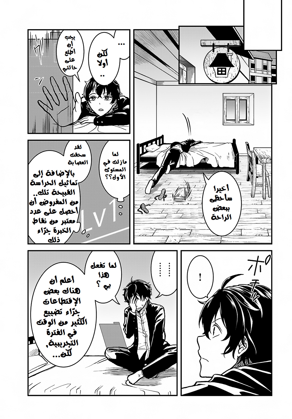 Nidome no Yuusha: Chapter 3 - Page 24