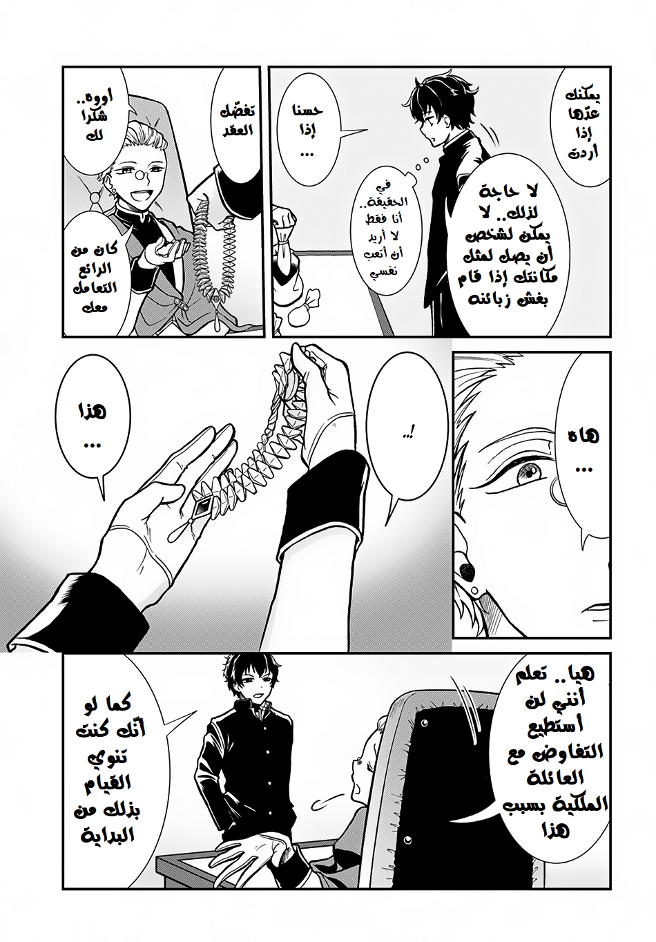Nidome no Yuusha: Chapter 3 - Page 32