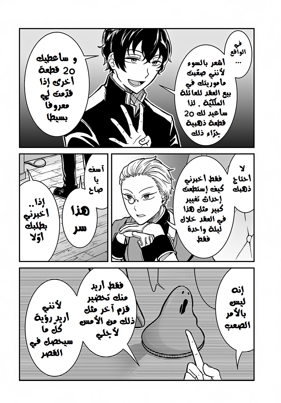 Nidome no Yuusha: Chapter 3 - Page 33