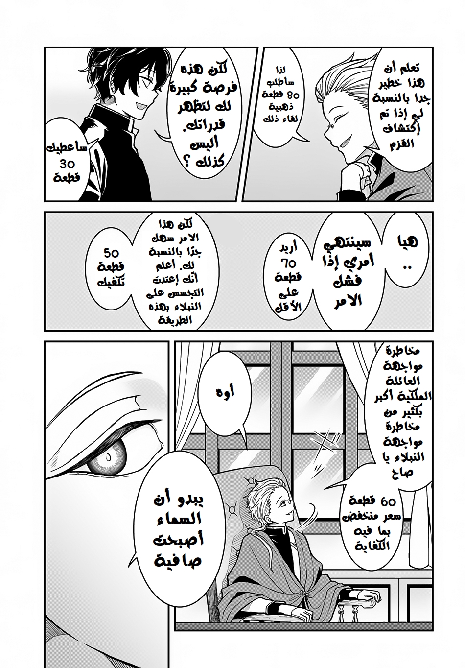 Nidome no Yuusha: Chapter 3 - Page 34