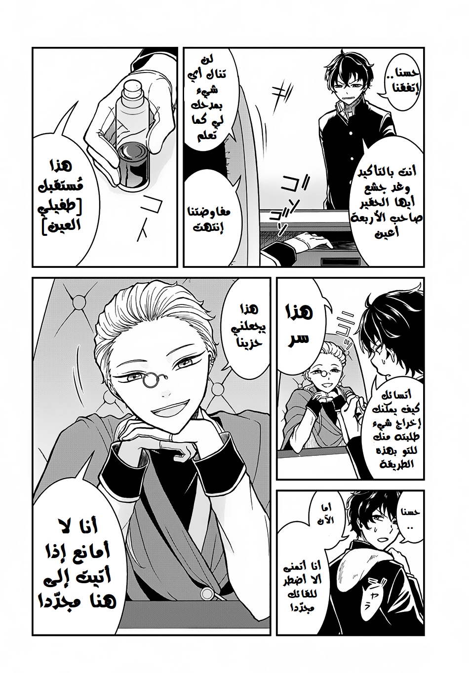 Nidome no Yuusha: Chapter 3 - Page 35