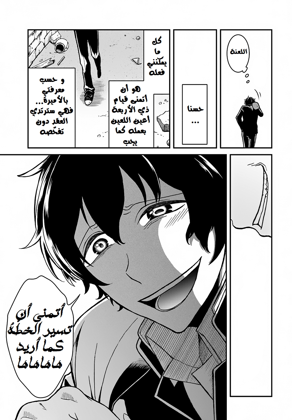 Nidome no Yuusha: Chapter 3 - Page 36