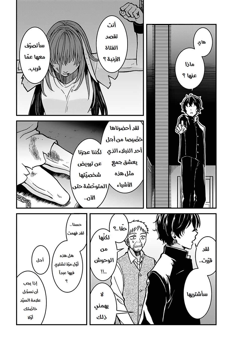 Nidome no Yuusha: Chapter 4 - Page 3