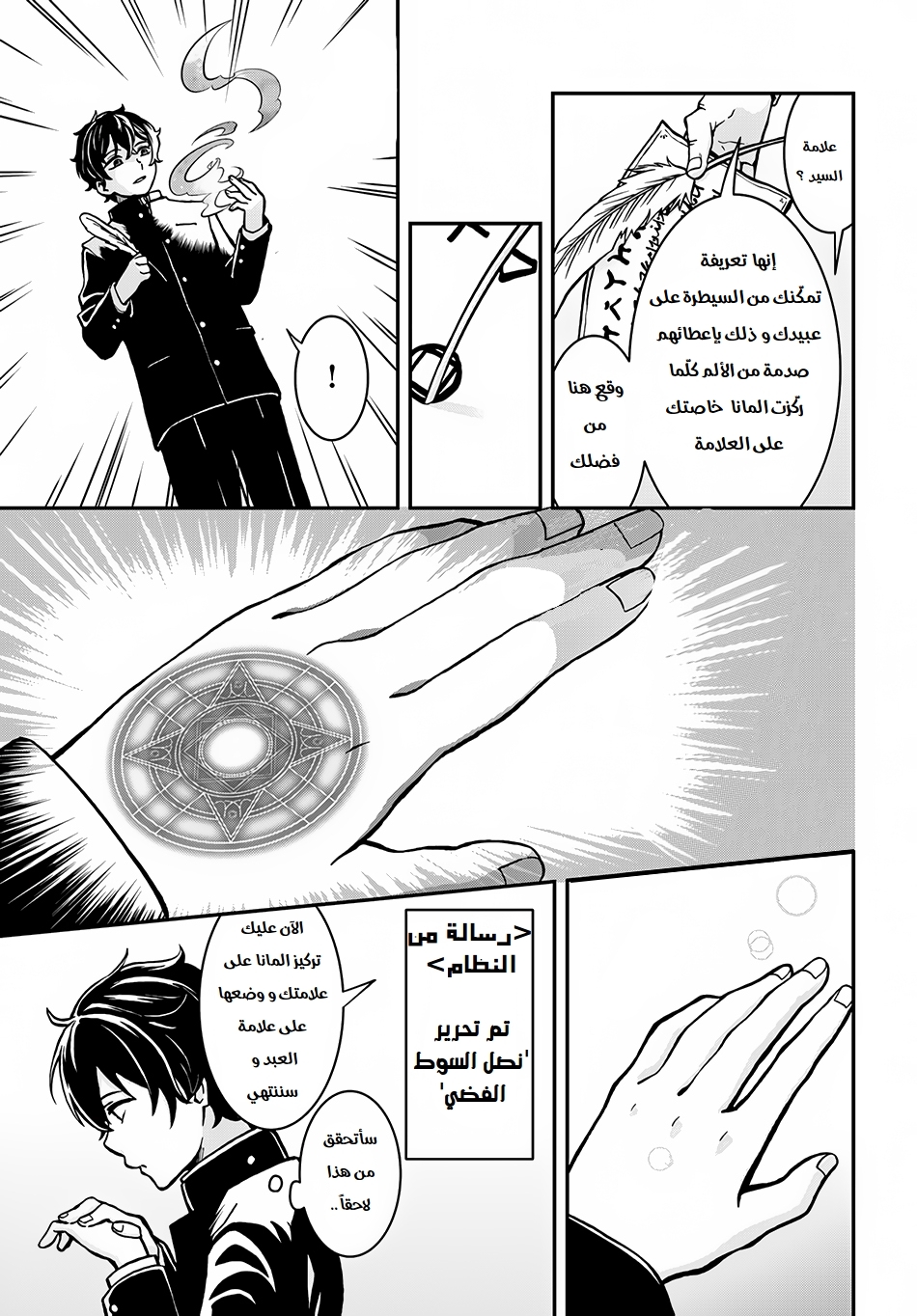 Nidome no Yuusha: Chapter 4 - Page 4
