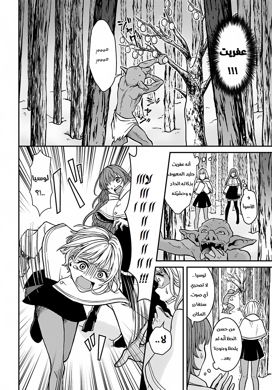 Nidome no Yuusha: Chapter 4 - Page 11
