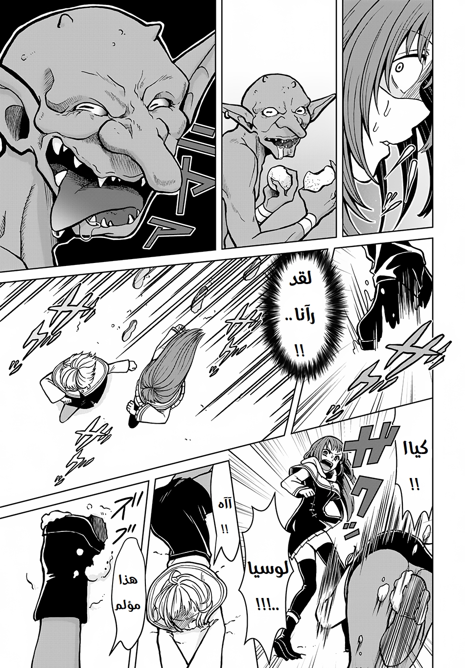 Nidome no Yuusha: Chapter 4 - Page 12