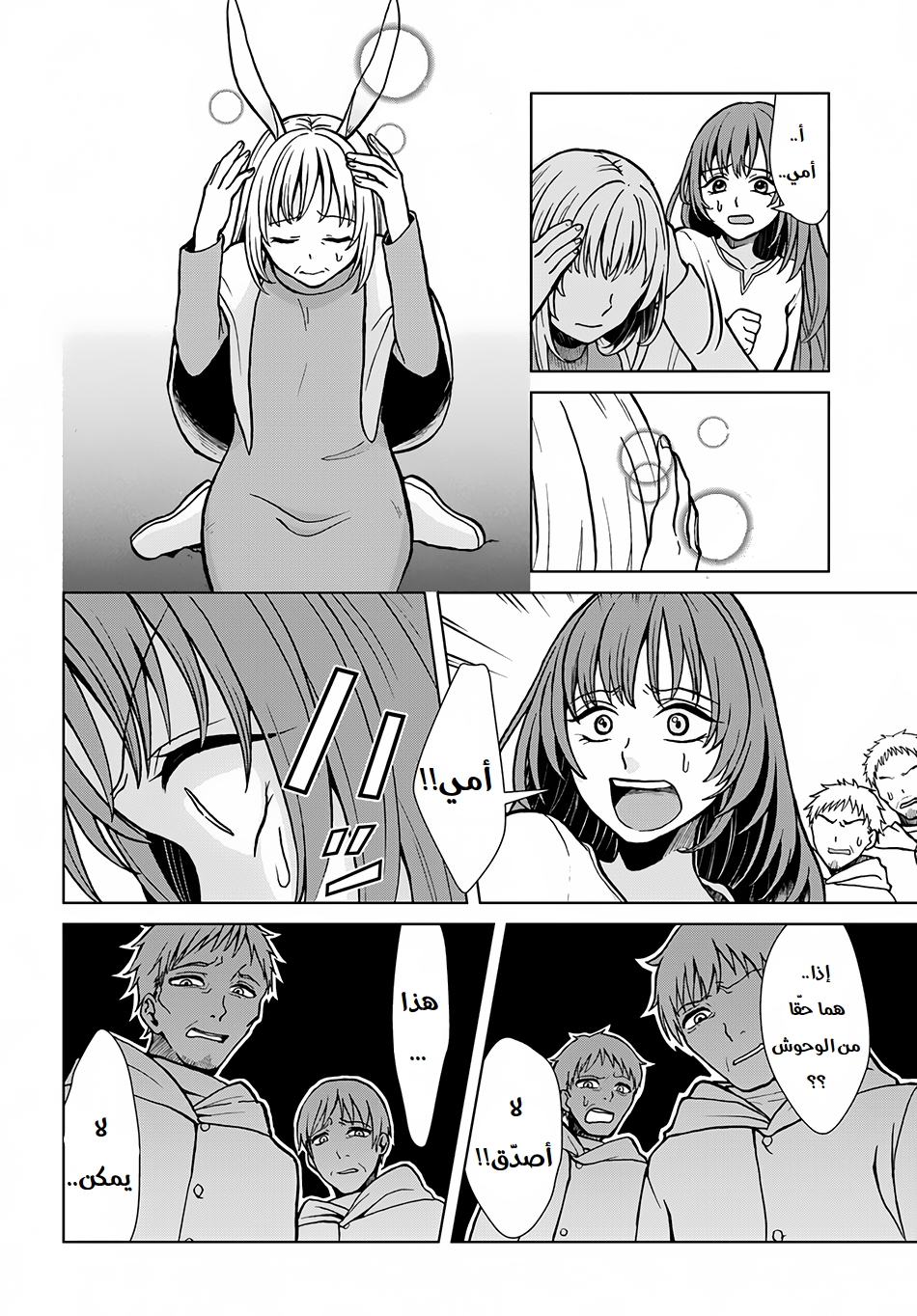 Nidome no Yuusha: Chapter 4 - Page 21