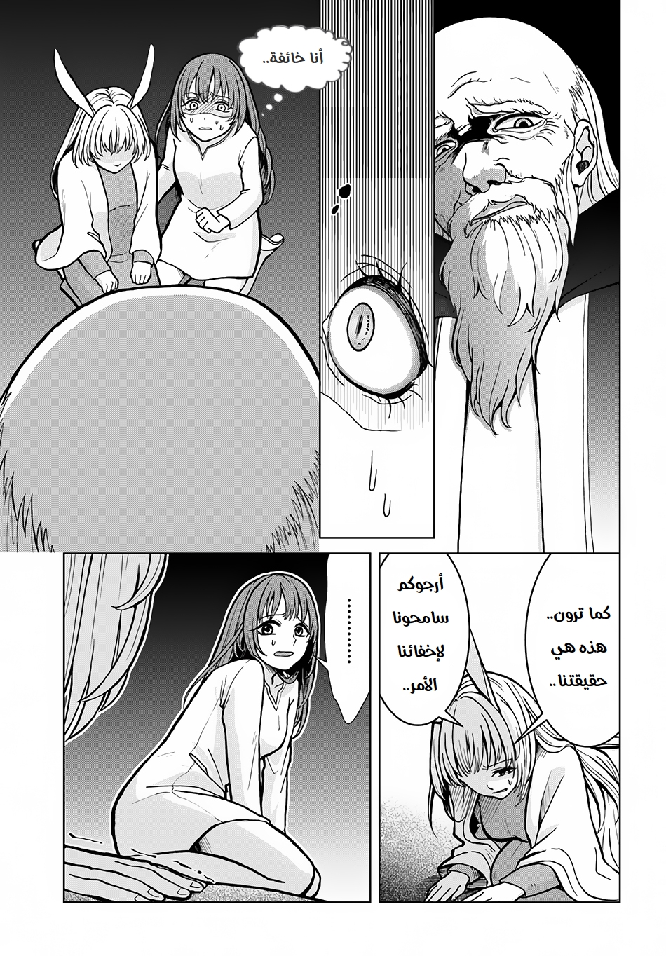 Nidome no Yuusha: Chapter 4 - Page 22
