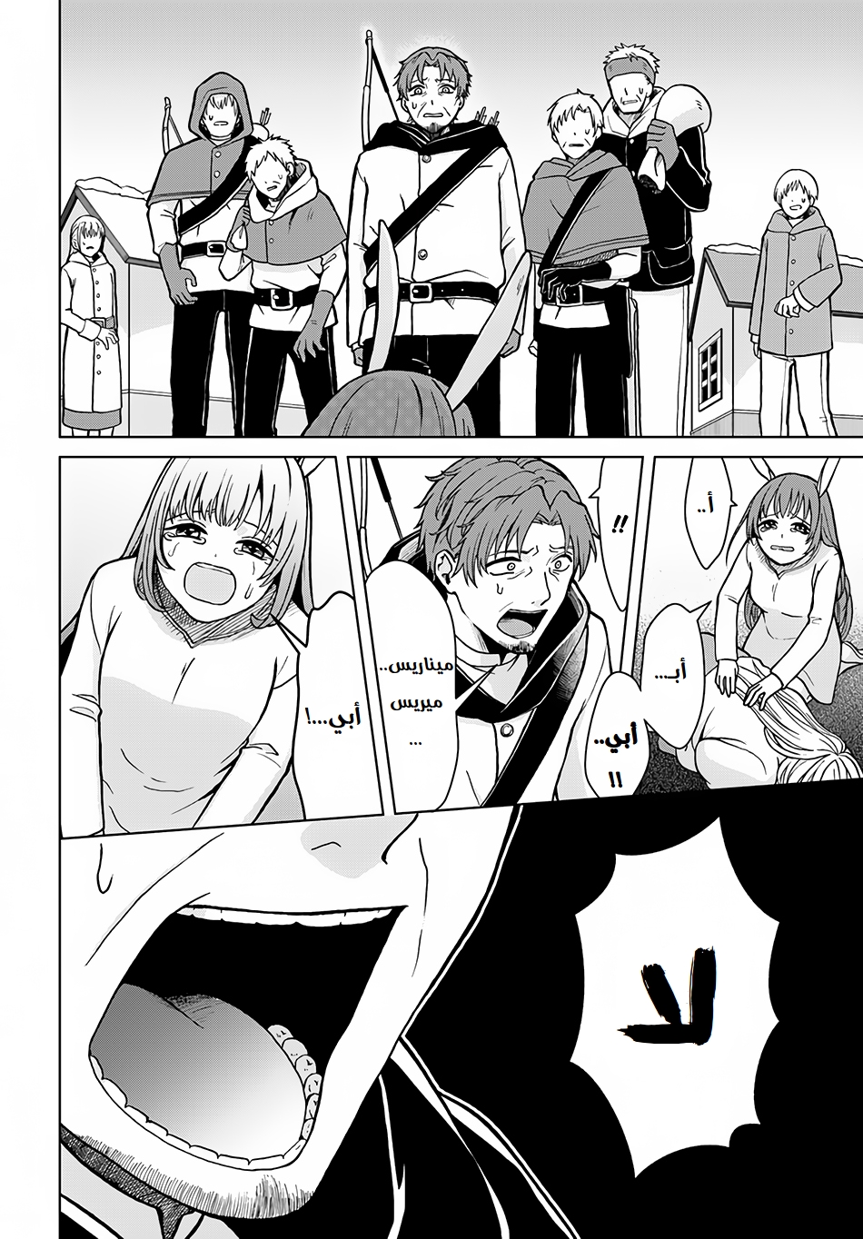 Nidome no Yuusha: Chapter 4 - Page 29