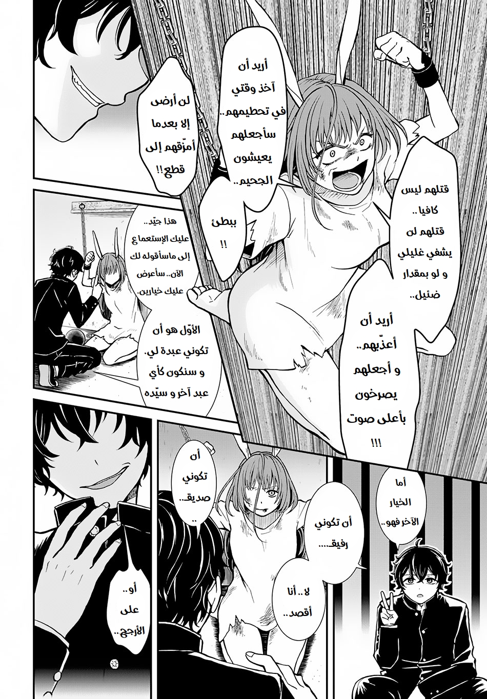 Nidome no Yuusha: Chapter 5 - Page 3