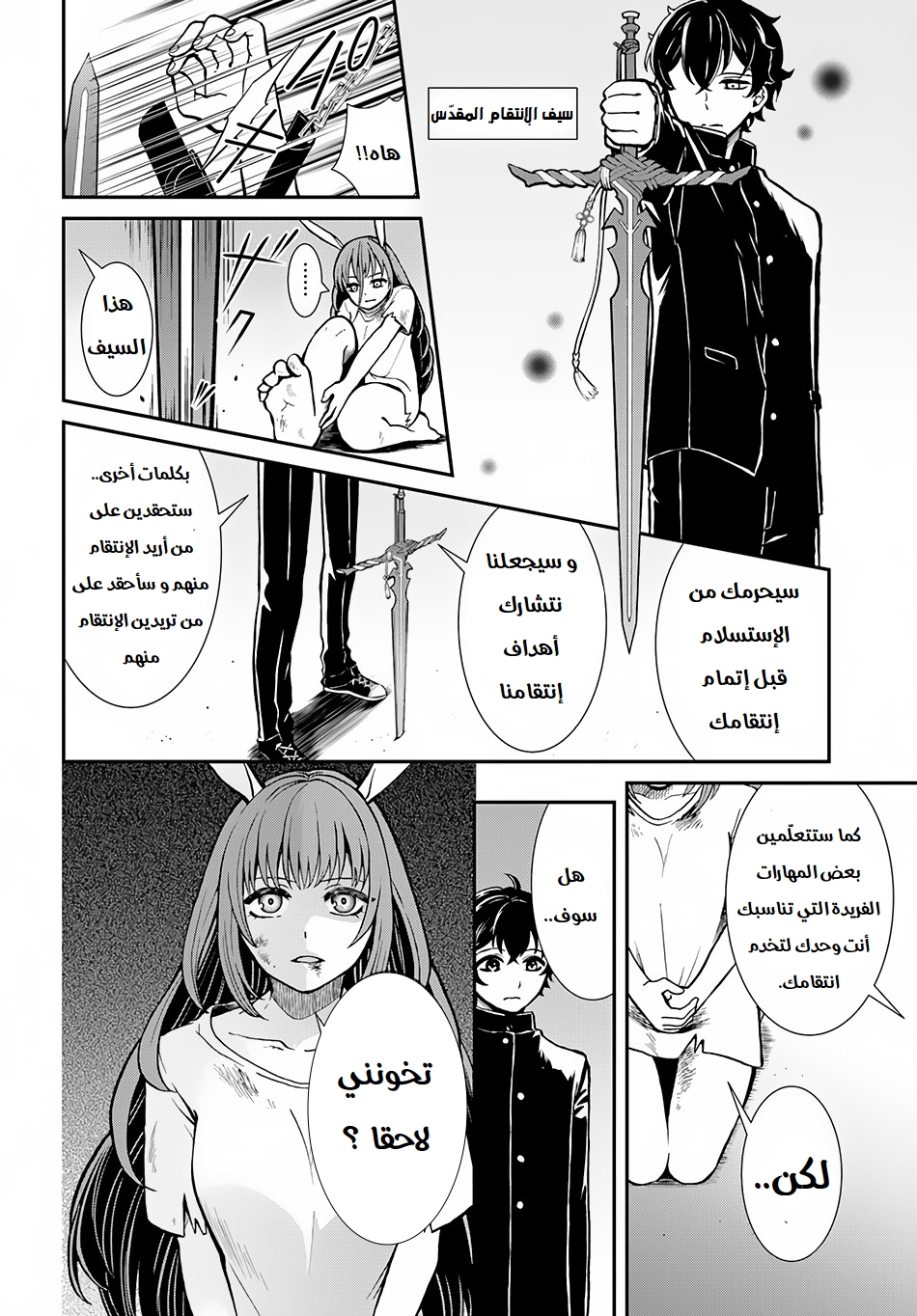 Nidome no Yuusha: Chapter 5 - Page 5