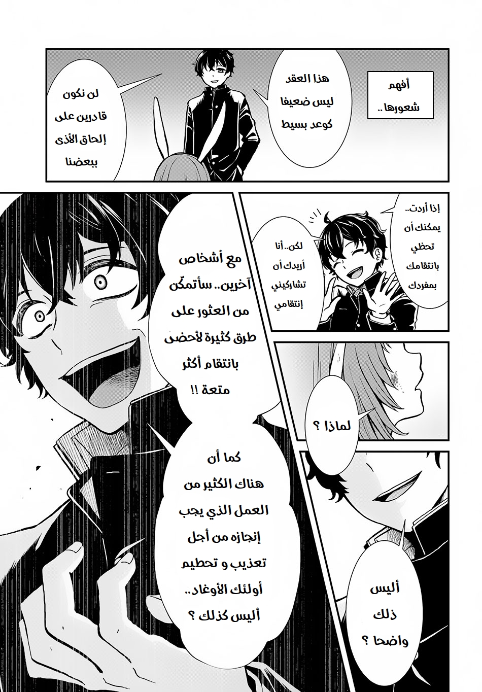 Nidome no Yuusha: Chapter 5 - Page 6