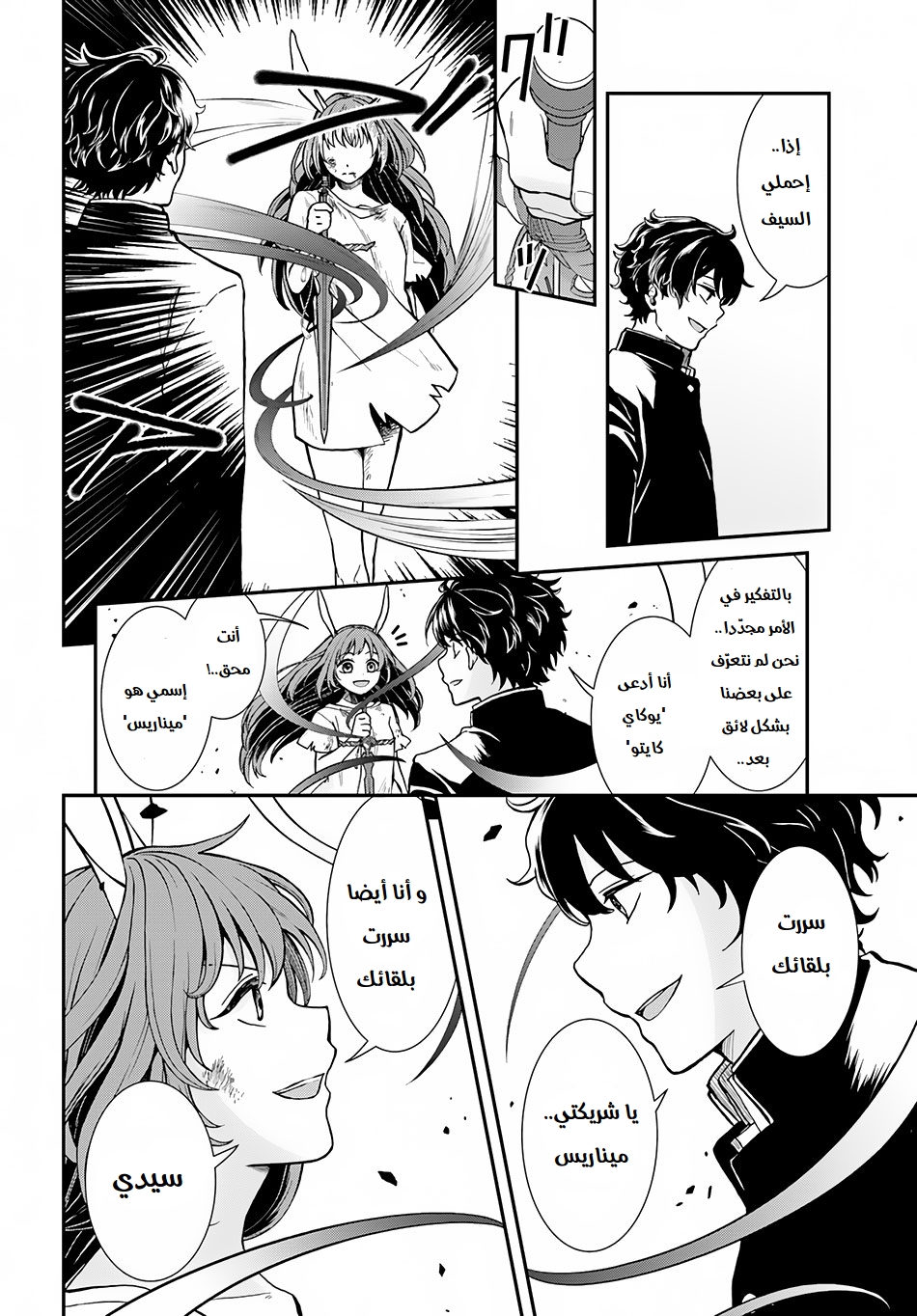 Nidome no Yuusha: Chapter 5 - Page 9