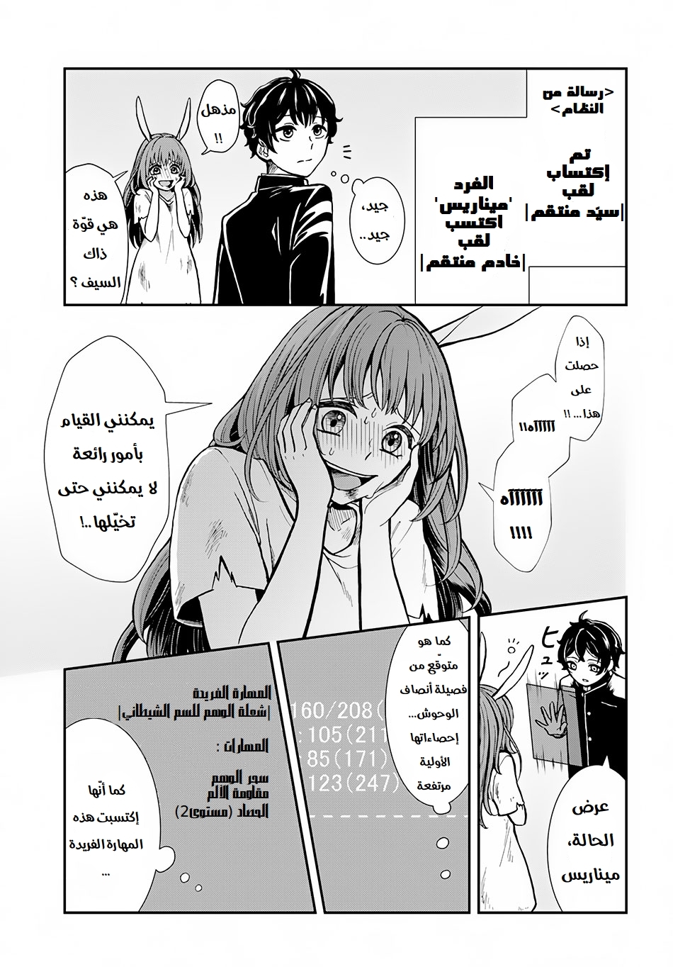 Nidome no Yuusha: Chapter 5 - Page 12