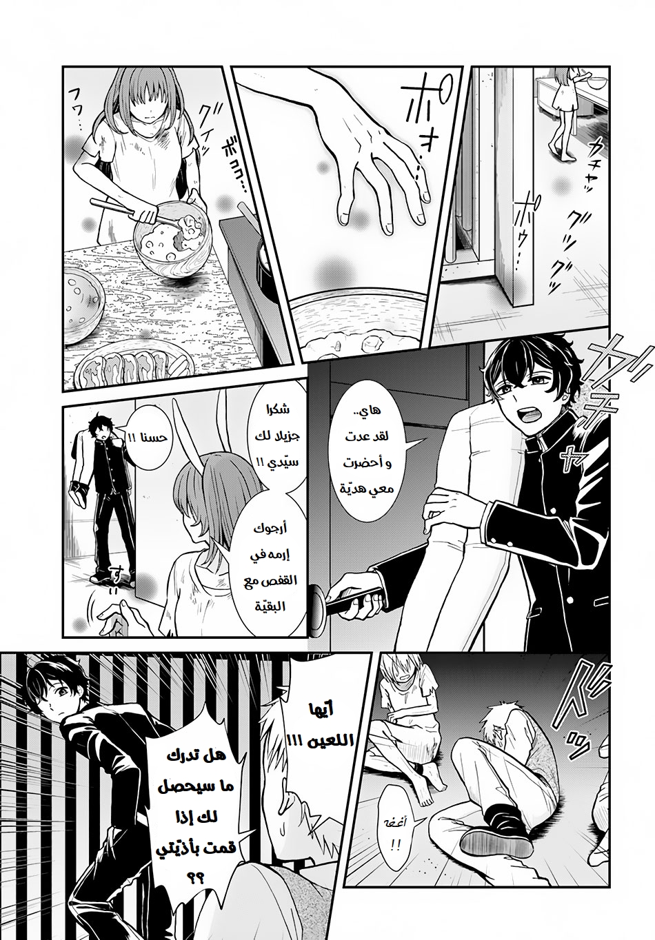 Nidome no Yuusha: Chapter 5 - Page 14