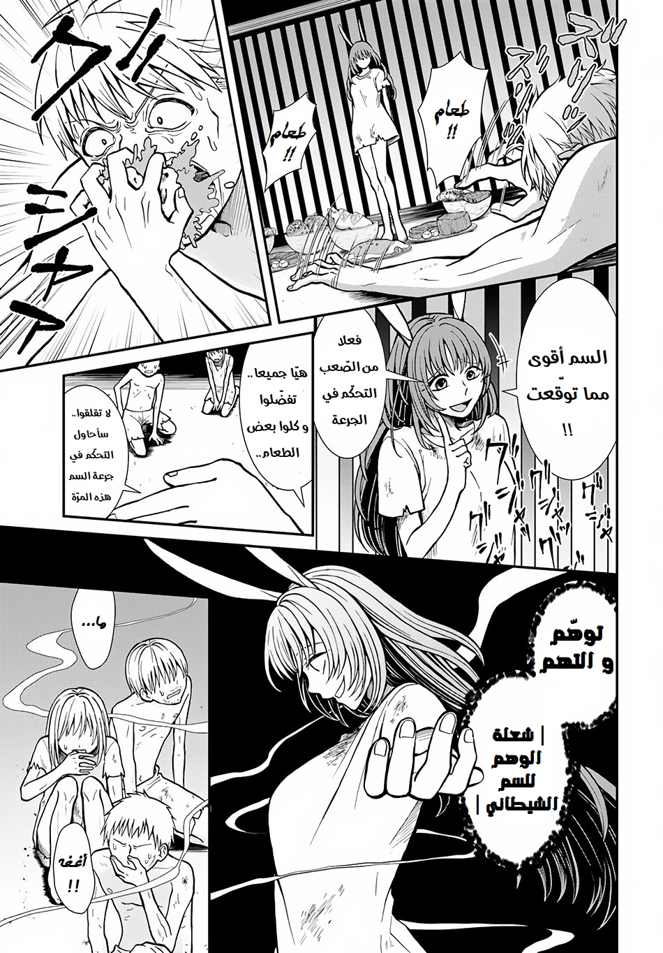 Nidome no Yuusha: Chapter 5 - Page 22