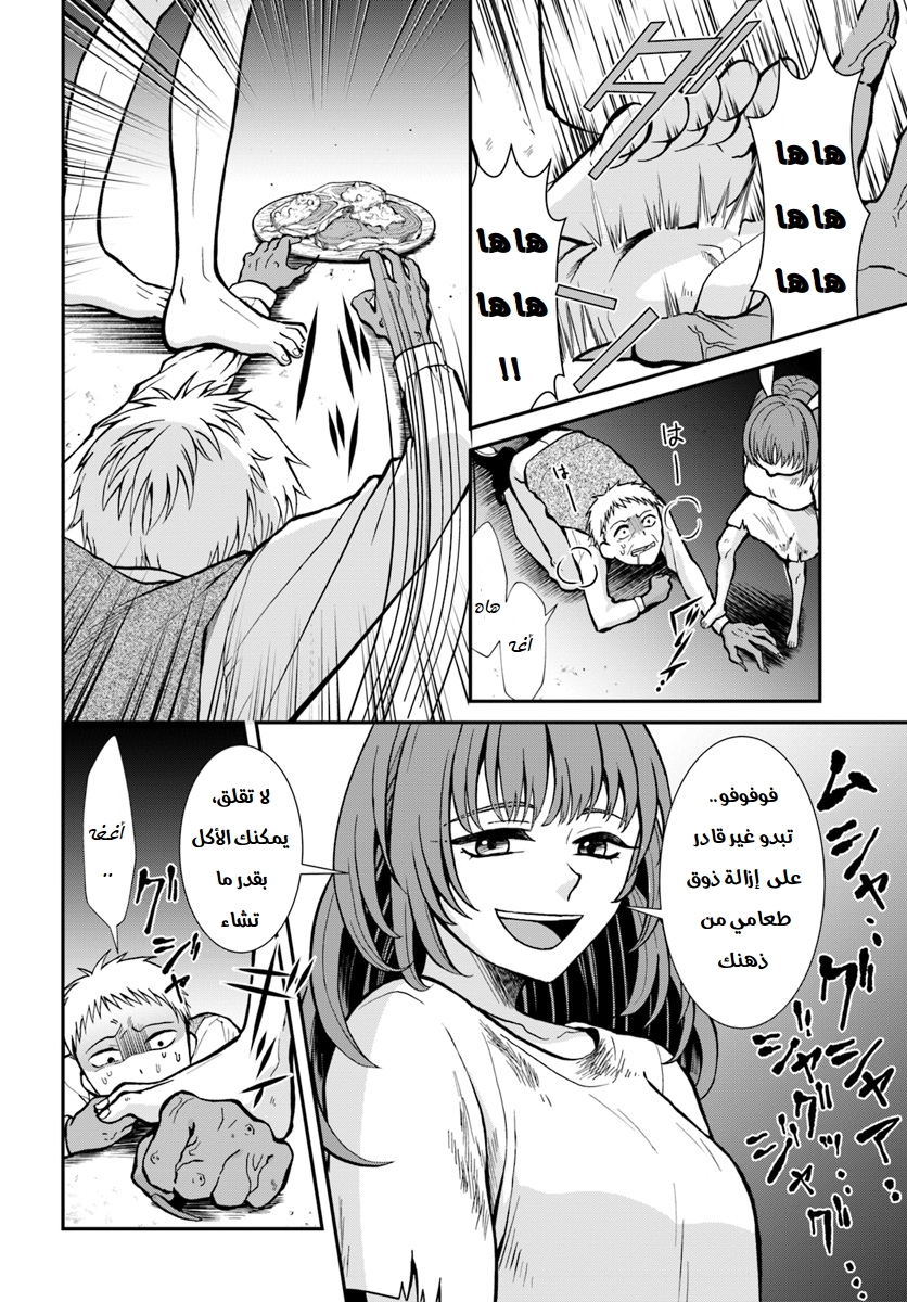 Nidome no Yuusha: Chapter 6 - Page 7
