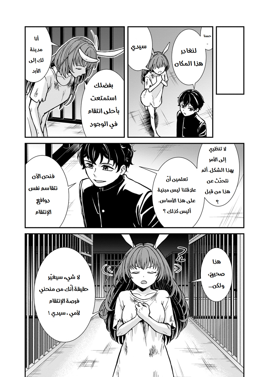 Nidome no Yuusha: Chapter 6 - Page 14