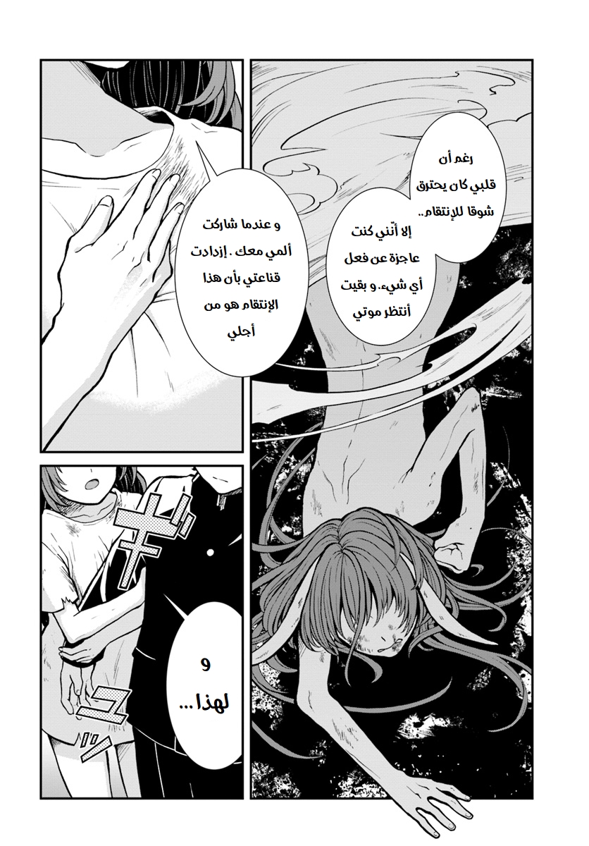 Nidome no Yuusha: Chapter 6 - Page 15