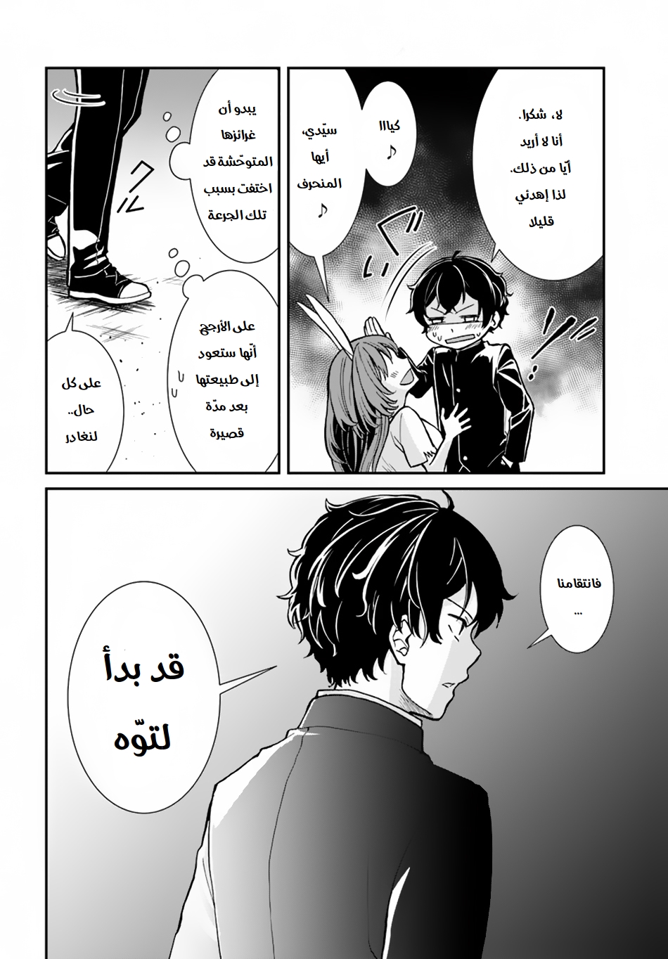Nidome no Yuusha: Chapter 6 - Page 17