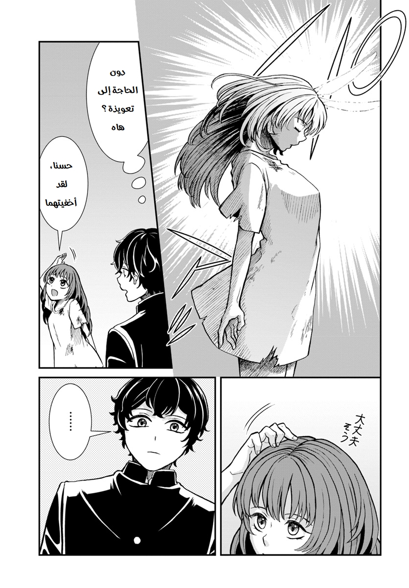 Nidome no Yuusha: Chapter 6 - Page 20
