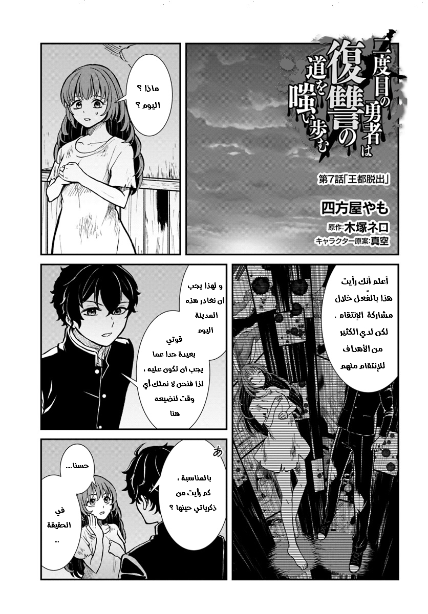 Nidome no Yuusha: Chapter 7 - Page 2