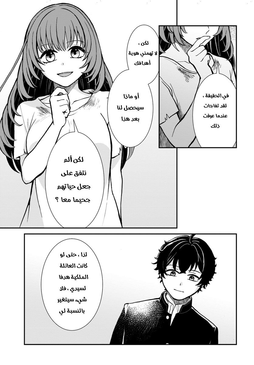 Nidome no Yuusha: Chapter 7 - Page 4