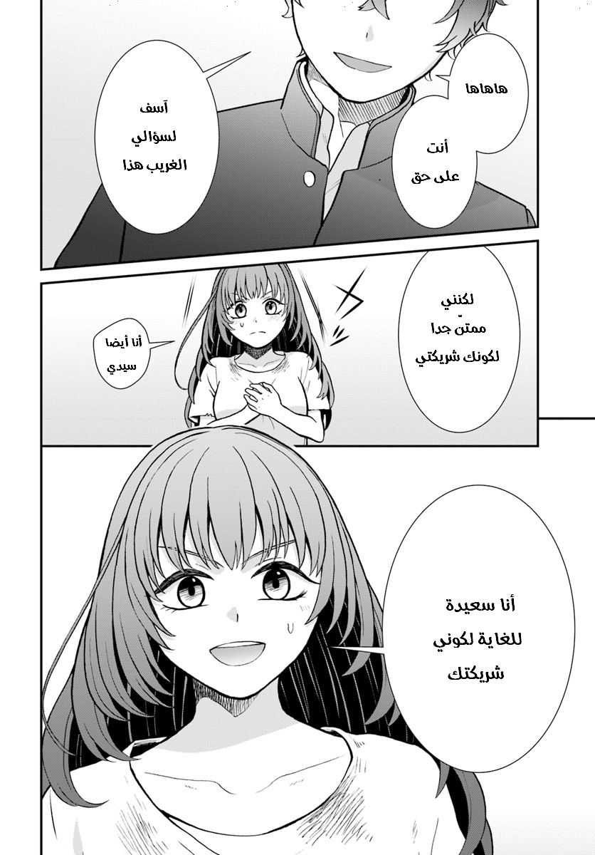 Nidome no Yuusha: Chapter 7 - Page 5