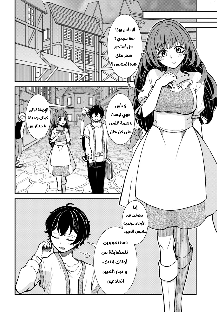 Nidome no Yuusha: Chapter 7 - Page 7
