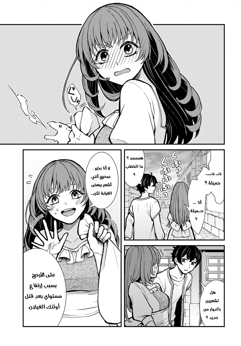 Nidome no Yuusha: Chapter 7 - Page 8