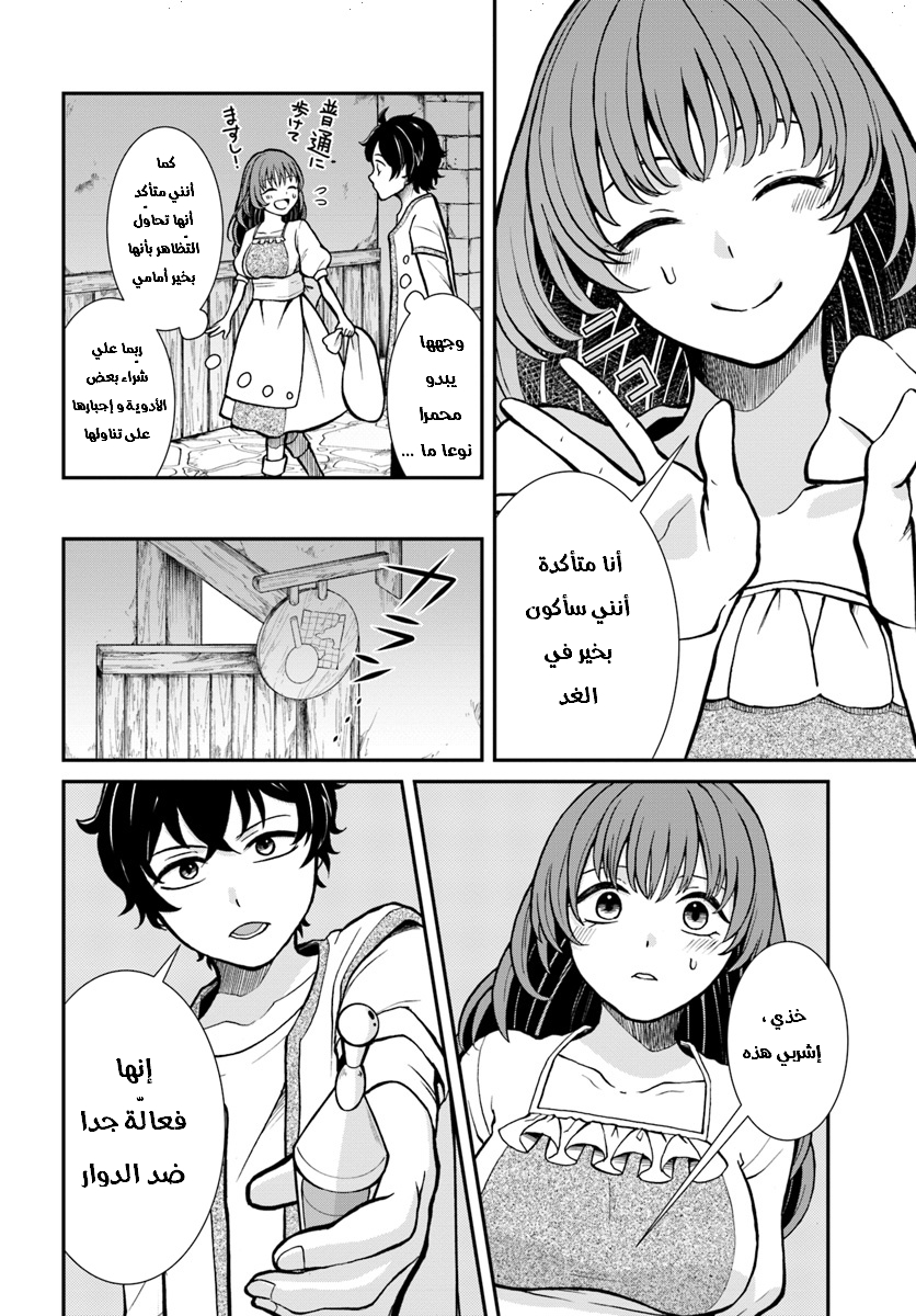 Nidome no Yuusha: Chapter 7 - Page 9