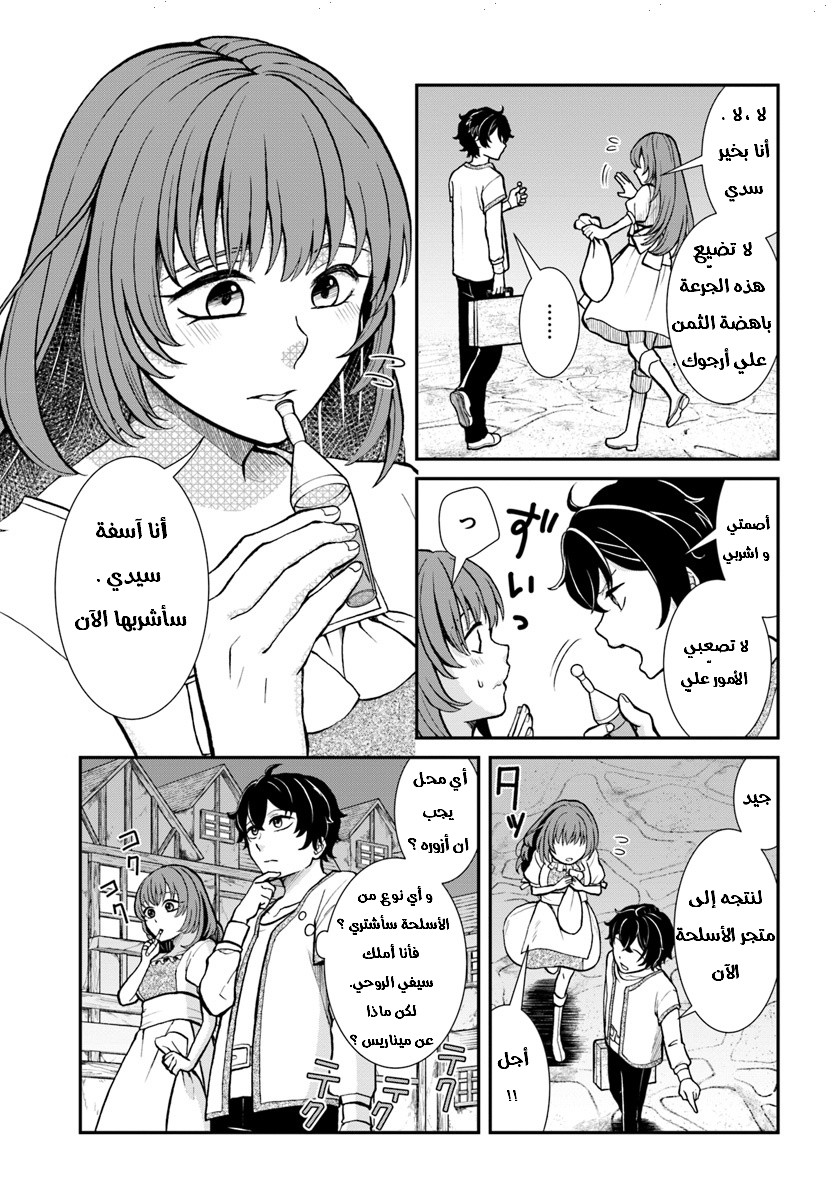 Nidome no Yuusha: Chapter 7 - Page 10