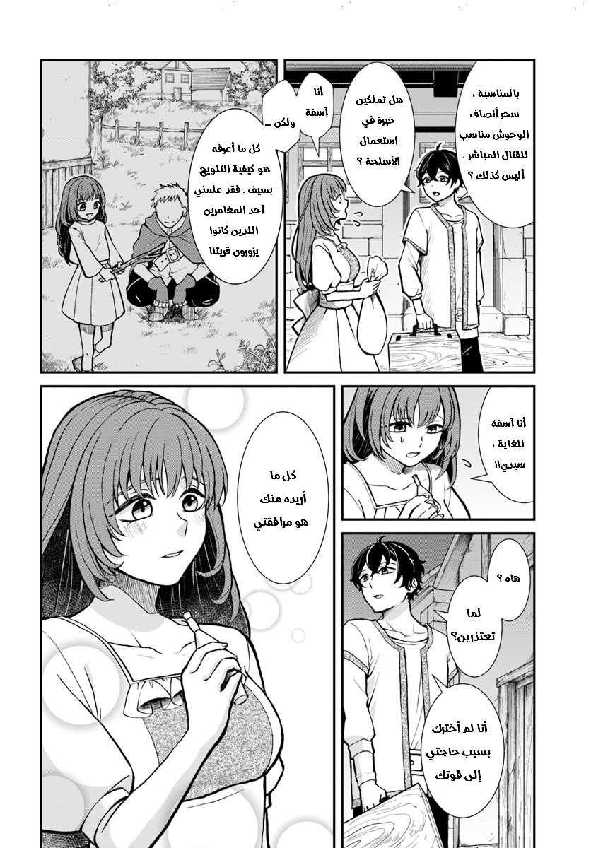 Nidome no Yuusha: Chapter 7 - Page 11