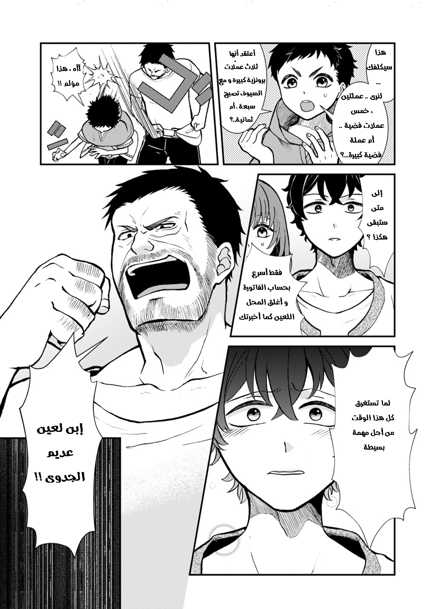 Nidome no Yuusha: Chapter 7 - Page 14