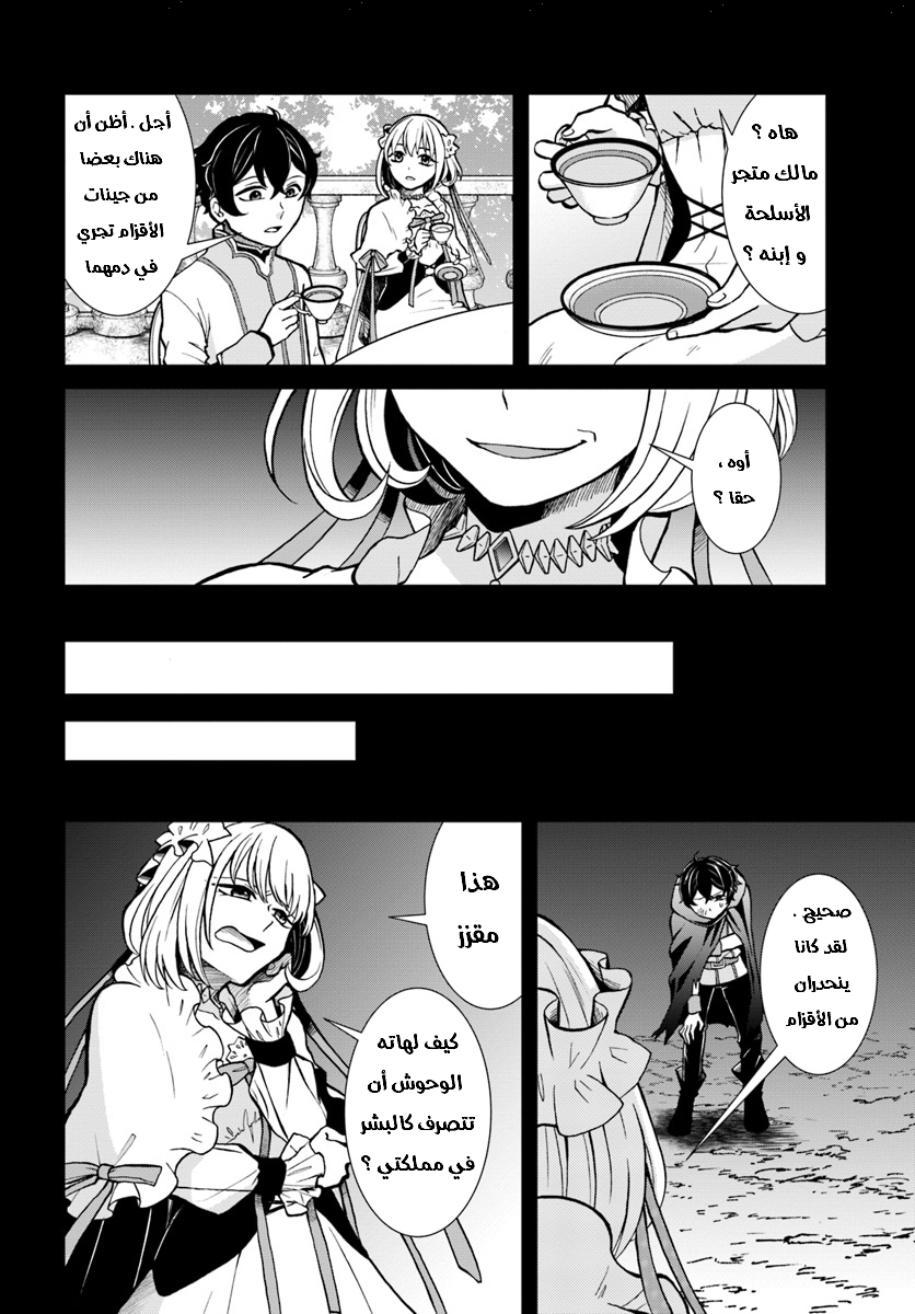 Nidome no Yuusha: Chapter 7 - Page 15