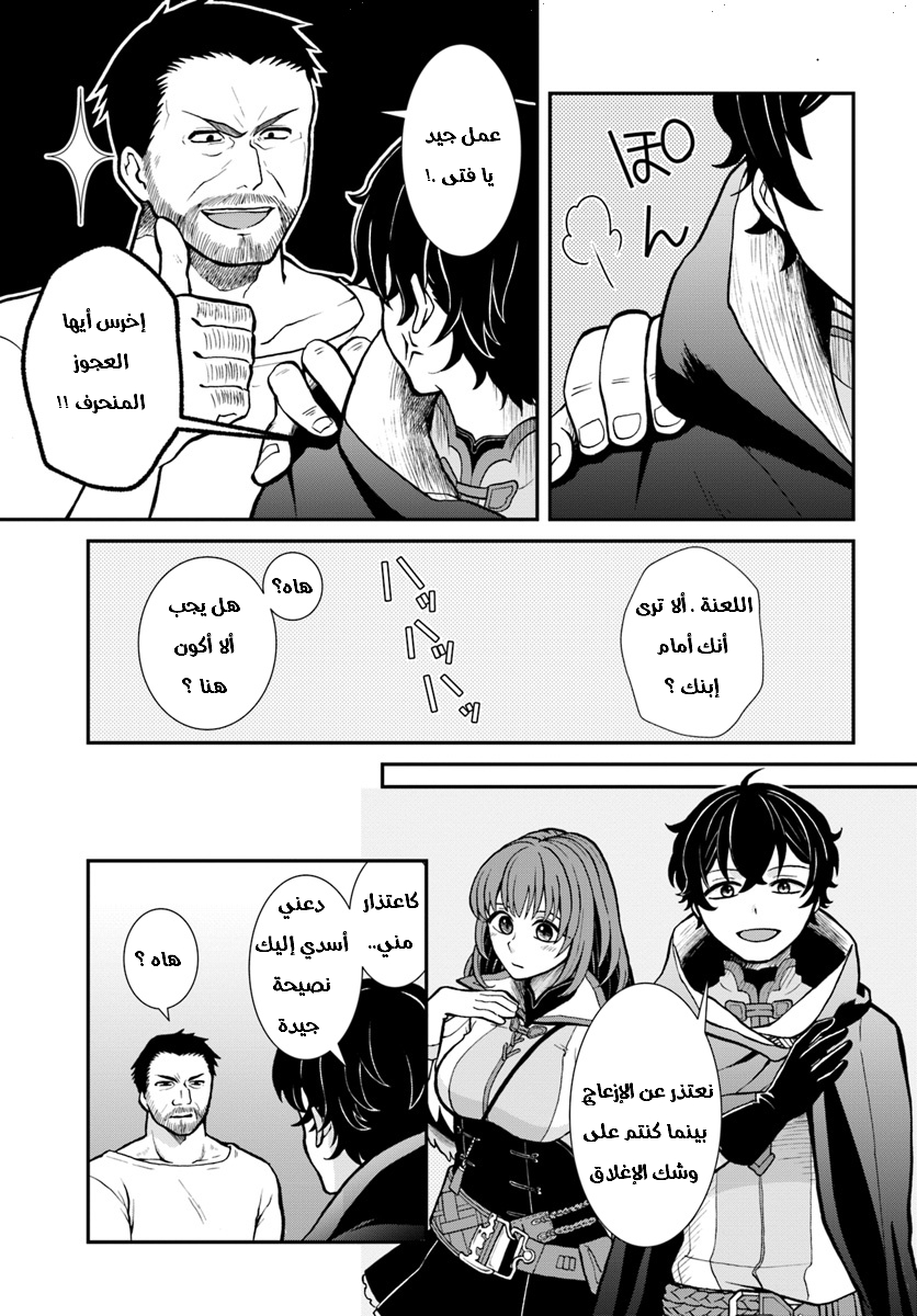 Nidome no Yuusha: Chapter 7 - Page 18