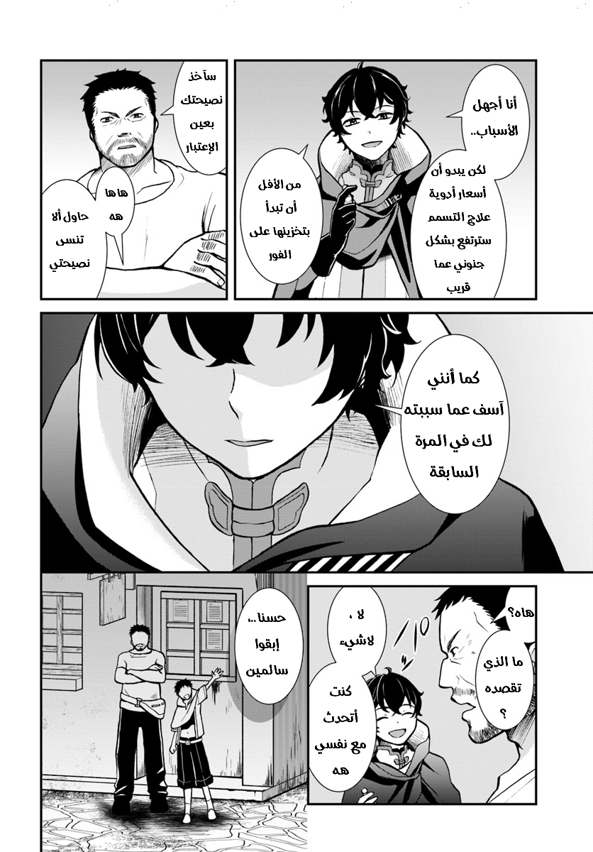 Nidome no Yuusha: Chapter 7 - Page 19