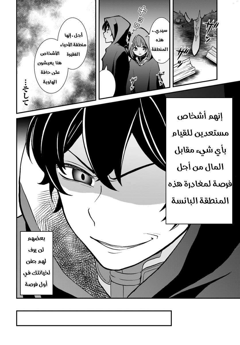 Nidome no Yuusha: Chapter 7 - Page 21