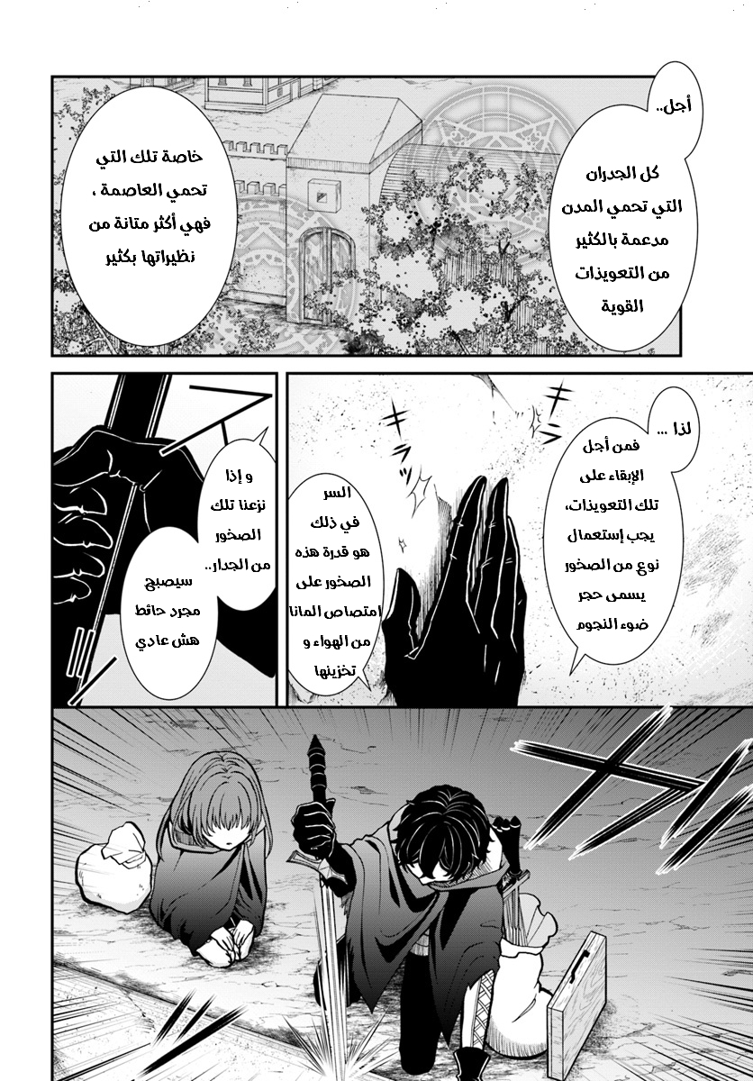 Nidome no Yuusha: Chapter 7 - Page 23