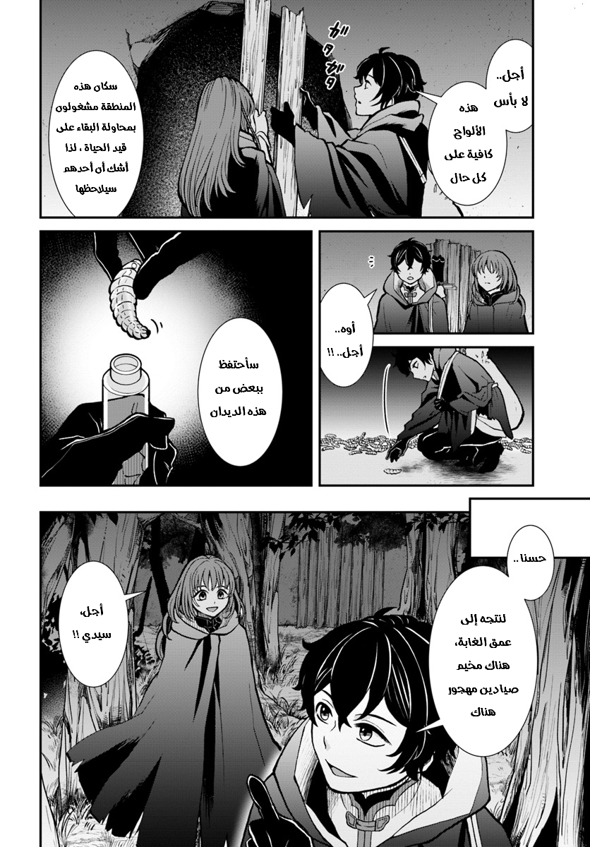 Nidome no Yuusha: Chapter 7 - Page 29